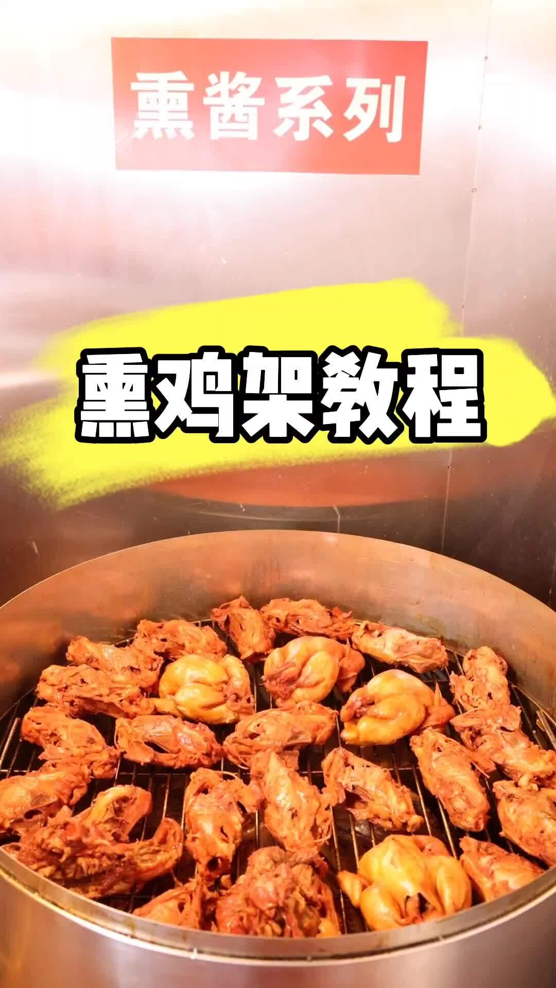 熏鸡架制作教程