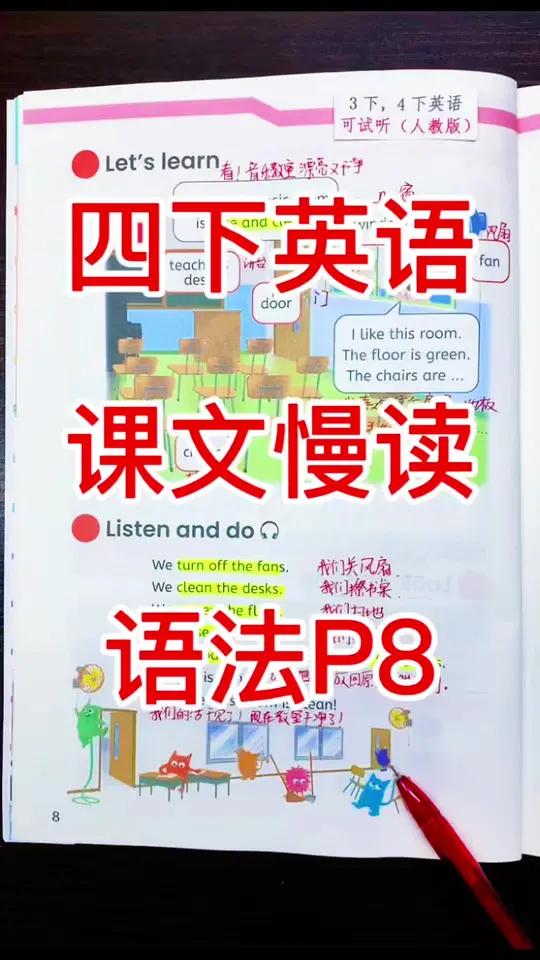 四年级英语下册课本带读慢读语法P8 人教版4下英语预习课本第8页#小学英语 #四年级英语下