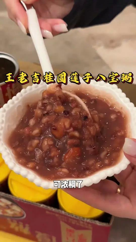 营养满分!王老吉桂圆莲子八宝粥,6罐箱装,五谷杂粮,美味早餐新选择
