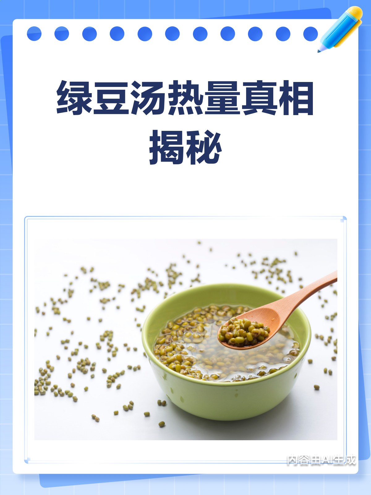 绿豆汤热量惊人?真相来了!
