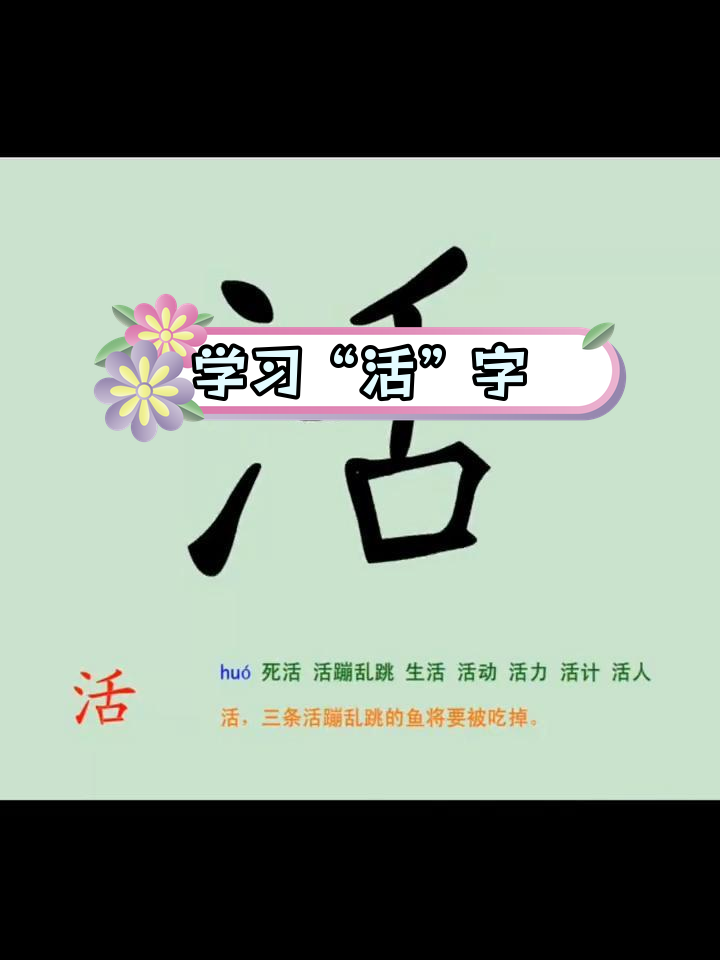 活字学习:从鱼到蛇的联想