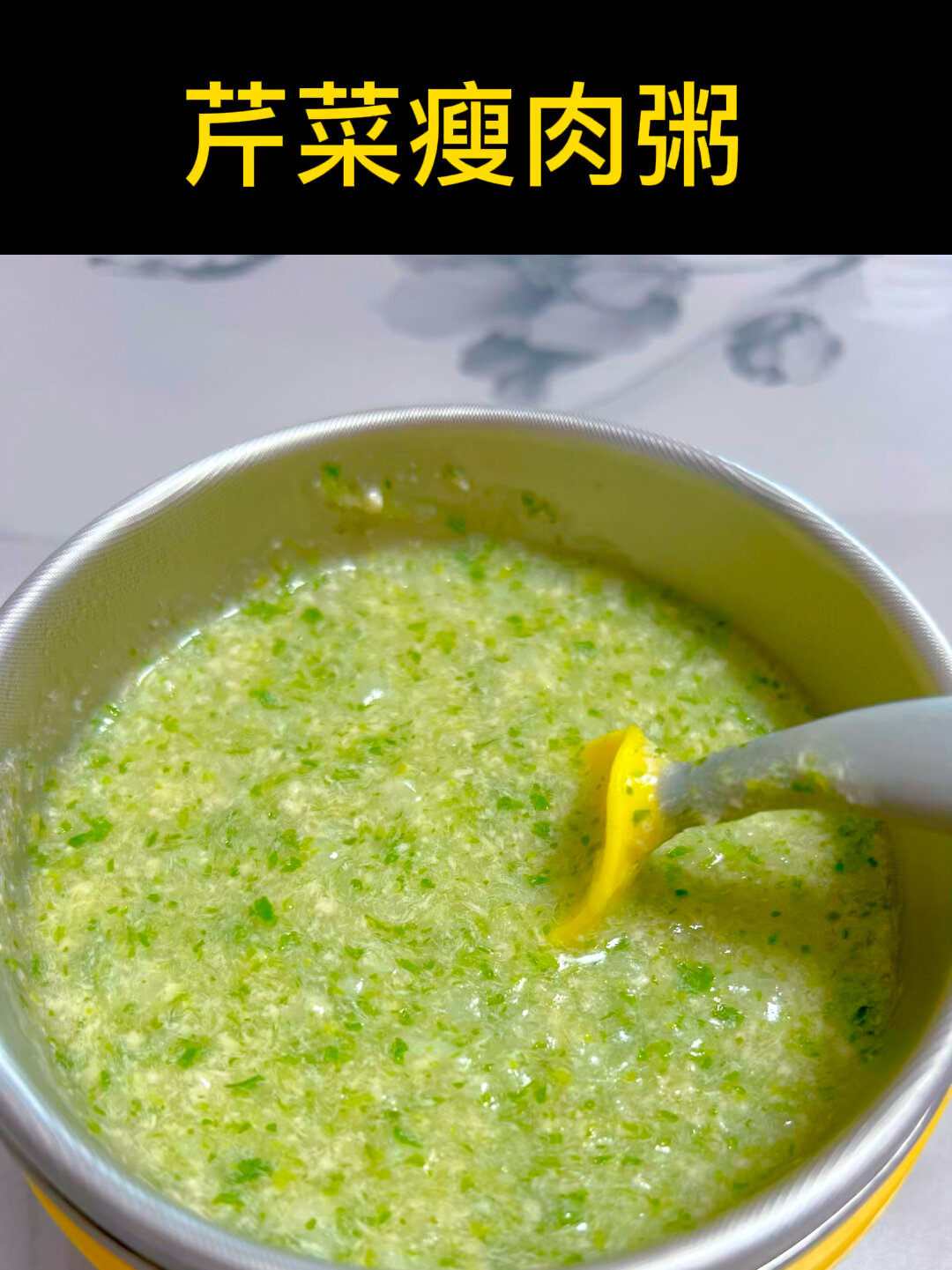 芹菜瘦肉粥宝宝辅食