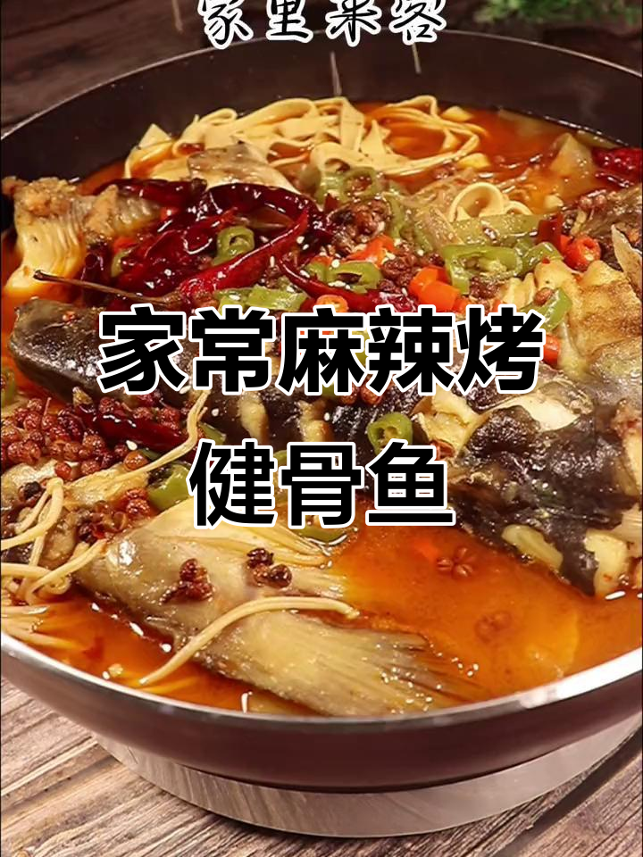 麻辣鲜香剑骨鱼,简单几步搞定美味烤鱼