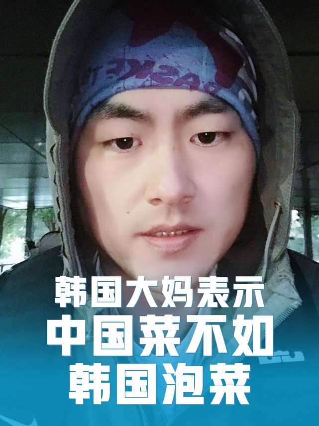 一位韩国大妈,到中国旅游,不断吐槽中国菜难吃,没有韩国泡菜好吃。韩国 韩国人 内容过于真实