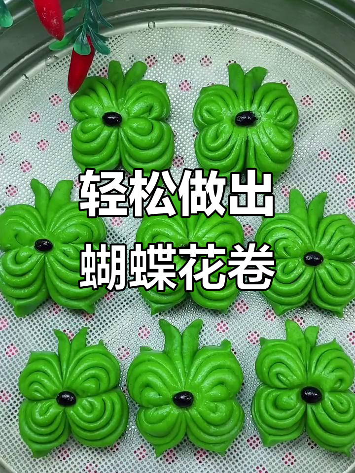 简单步骤教你做蝴蝶花卷,翠绿又可爱
