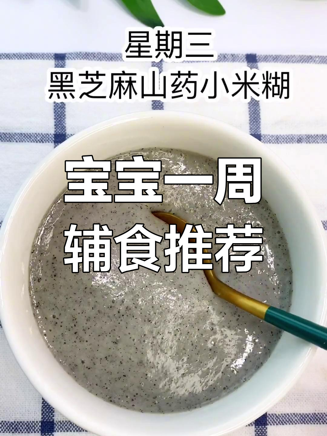 6-7个月宝宝一周辅食食谱,营养多样化