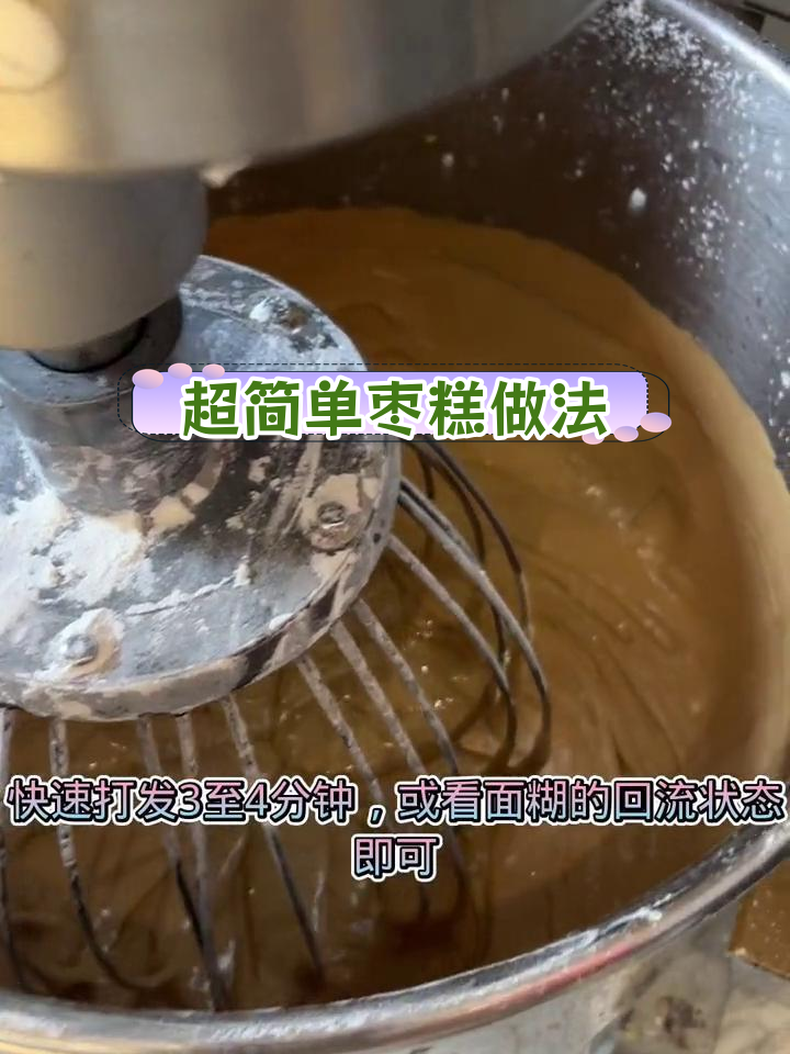 轻松学会做香浓红枣蛋糕,家庭版配方大公开