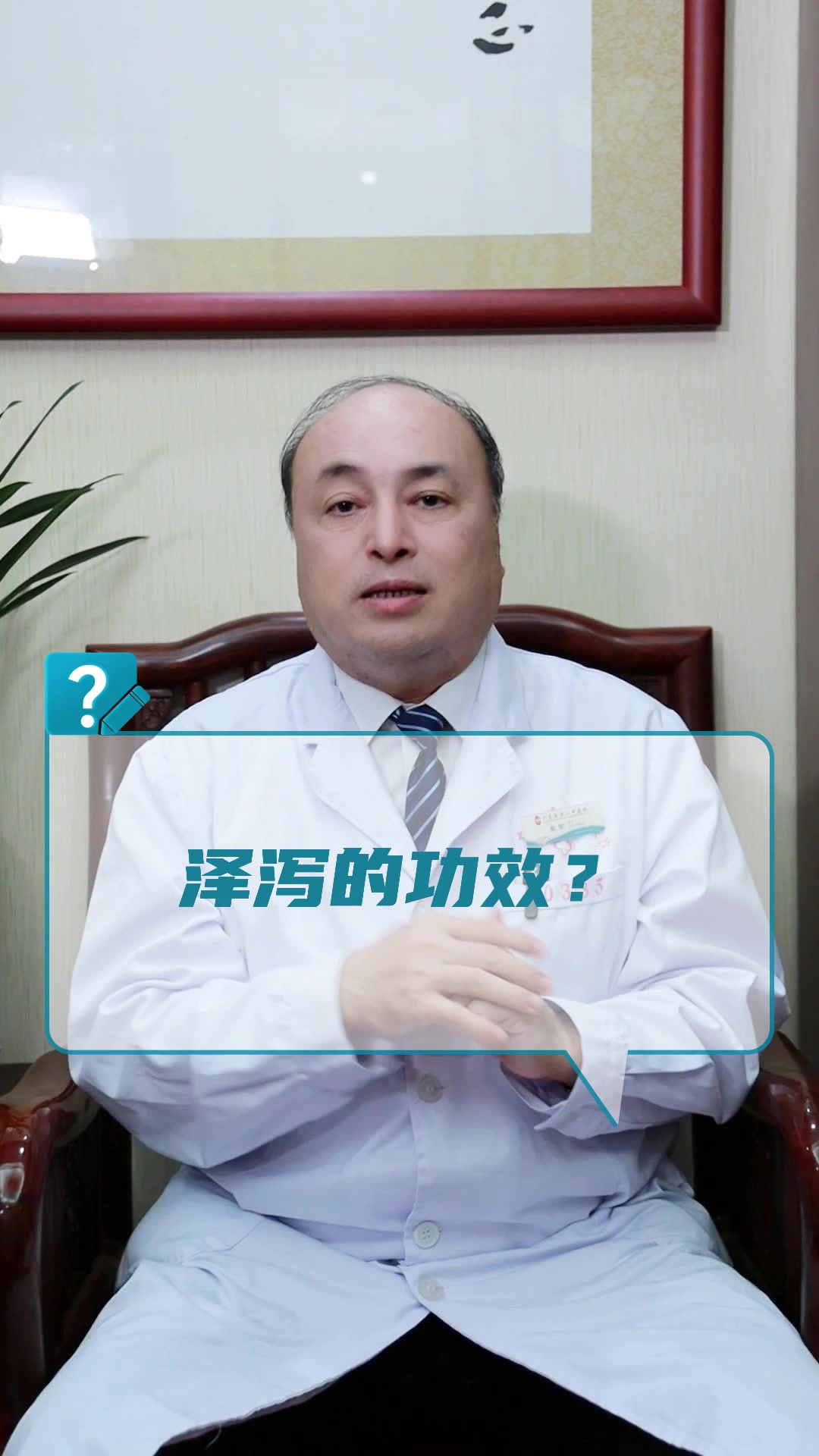 泽泻的功效有哪些?