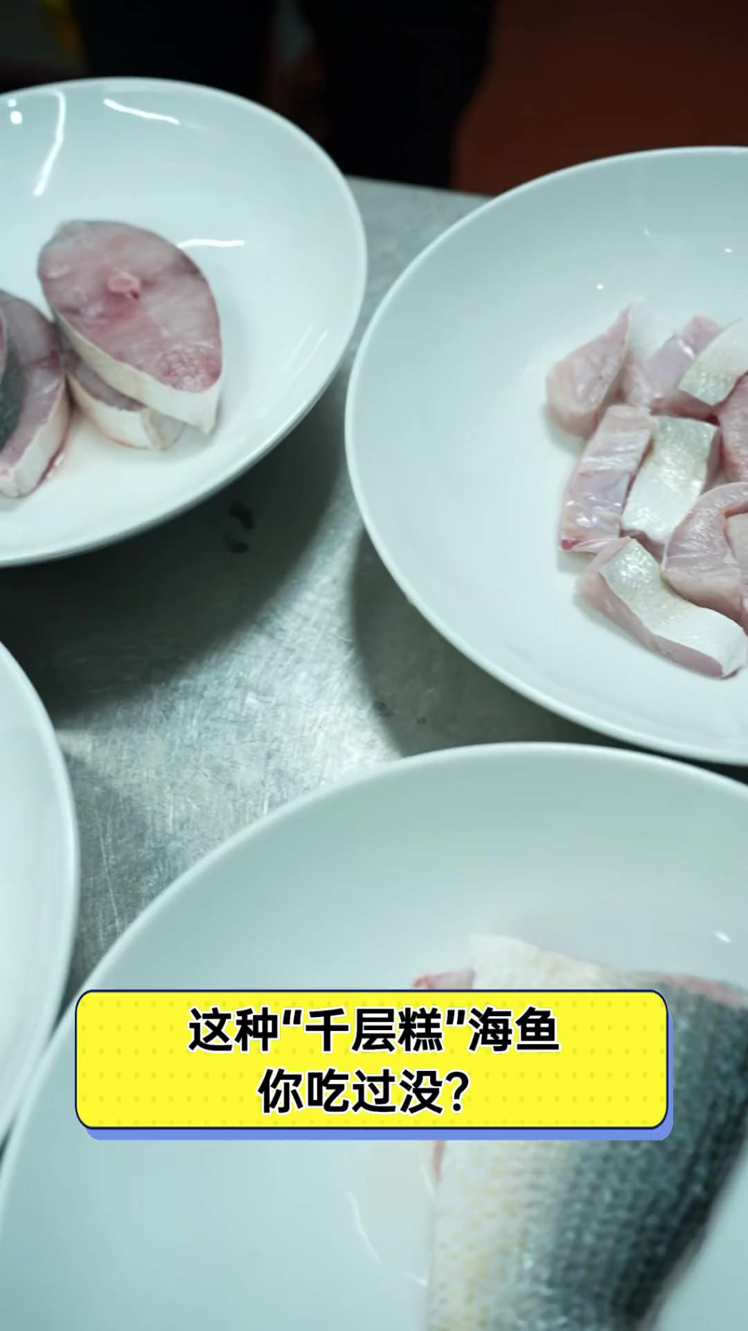 这种“千层糕”海鱼,你吃过没?