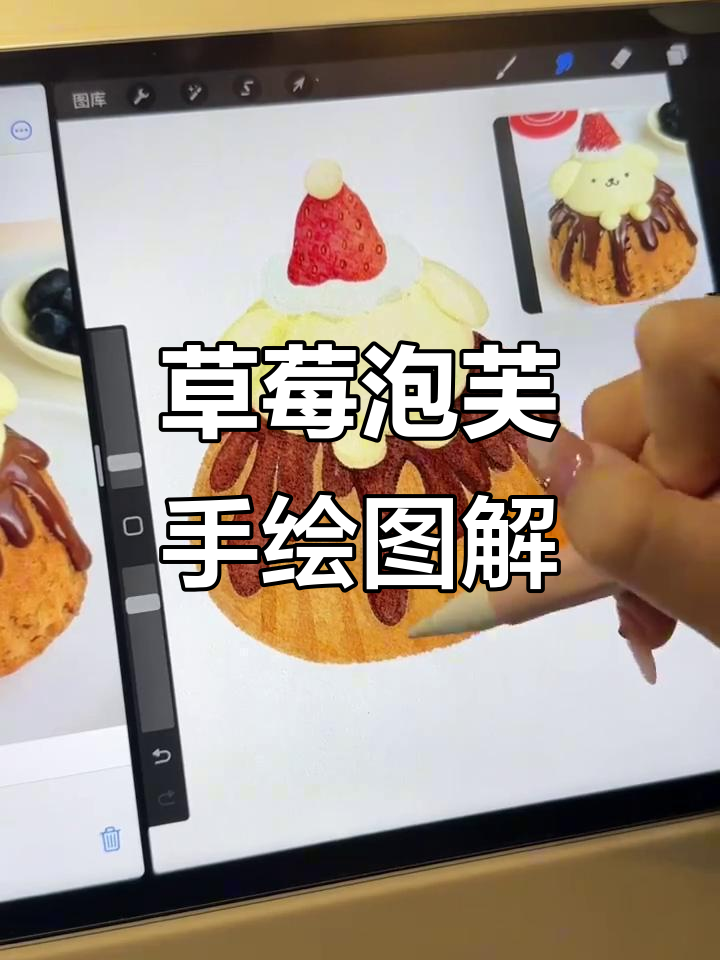 草莓泡芙手绘教程，简单步骤教你画出可爱蛋糕