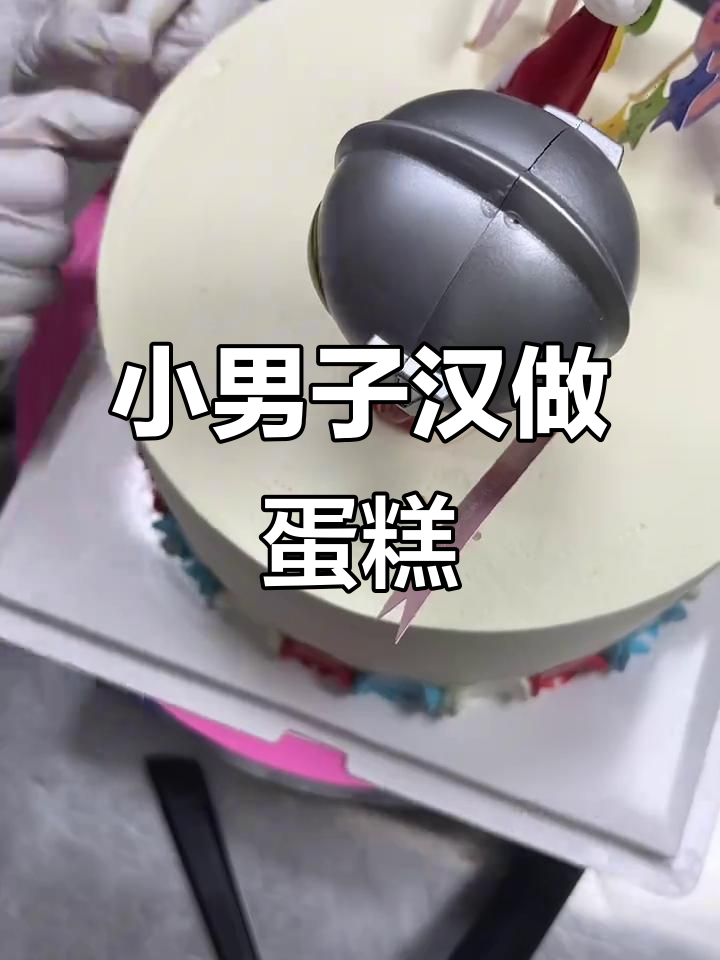 6岁小男孩的蛋糕制作之旅,探索手工乐趣