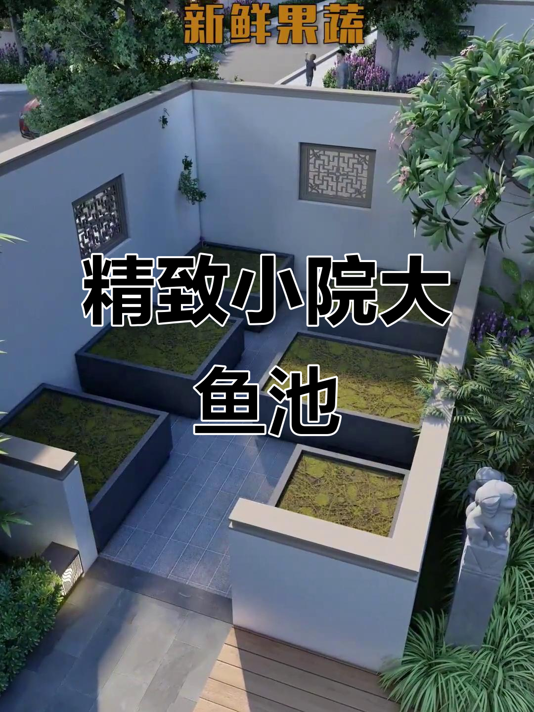 小庭院也能有大鱼池,假山凉亭设计超美