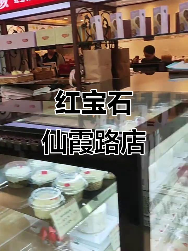 红宝石仙霞路店:英伦风蛋糕与点心,回头率爆棚