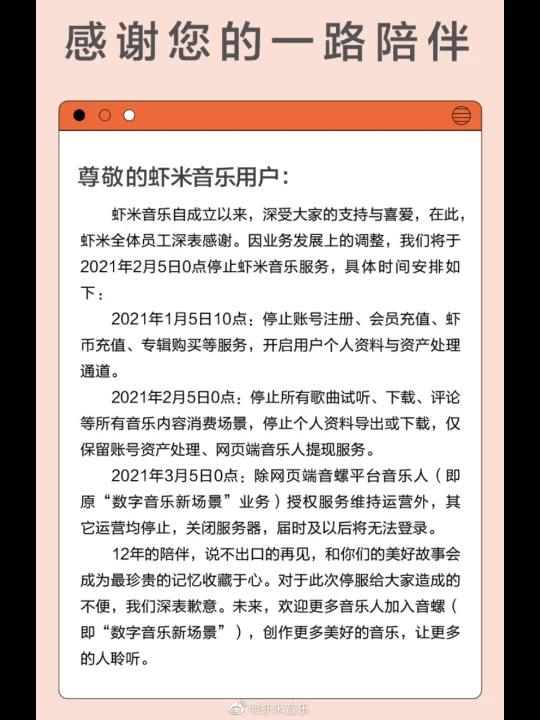 再见了虾米音乐,第一个入驻的音乐人平台