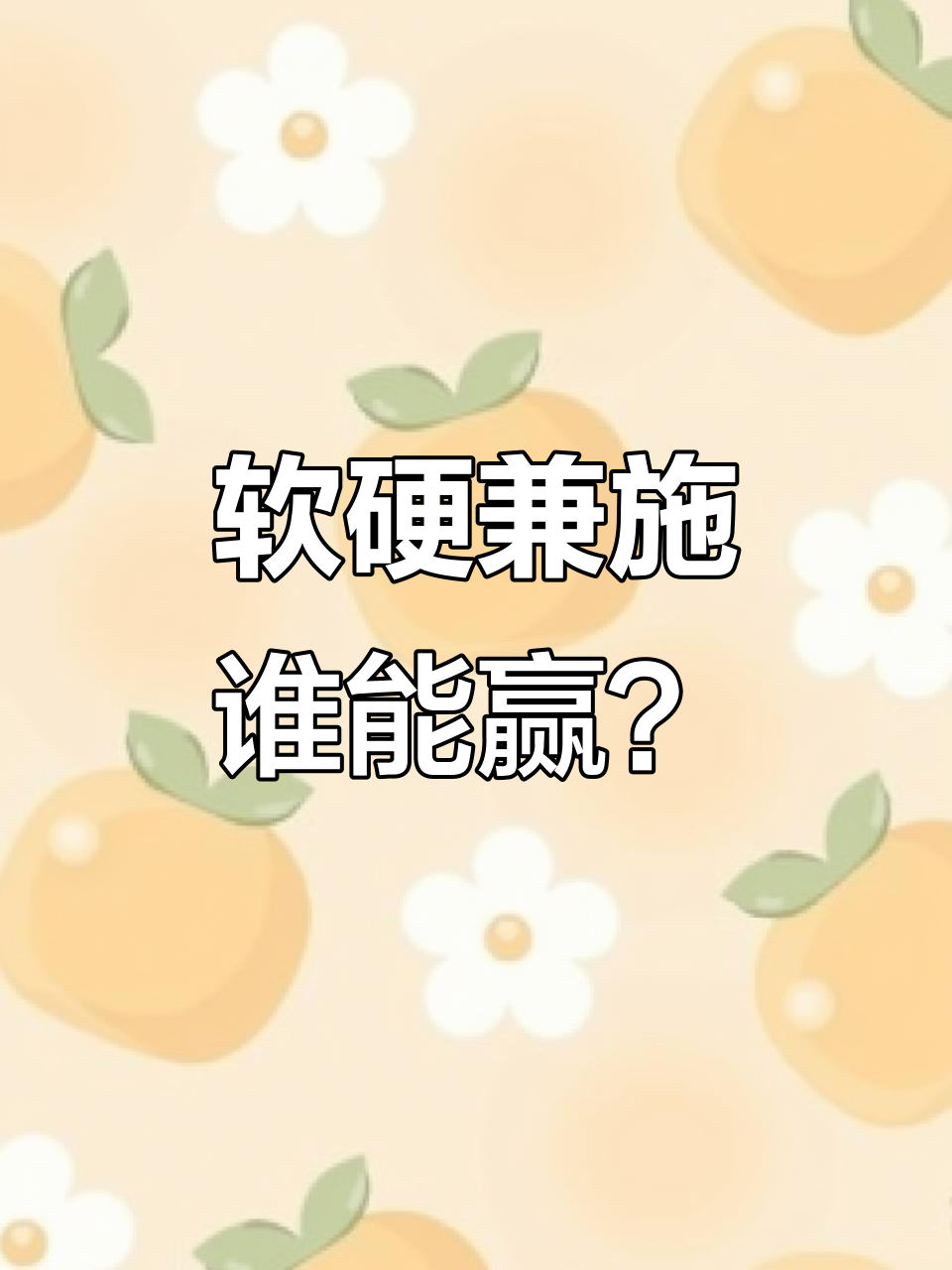 宋星阑与宋谨的“薯条大战”,谁才是真正的乖巧妹妹?