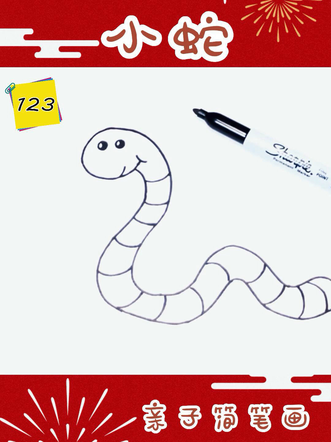 100个幼儿简笔画(12/100)手把手教你画小蛇