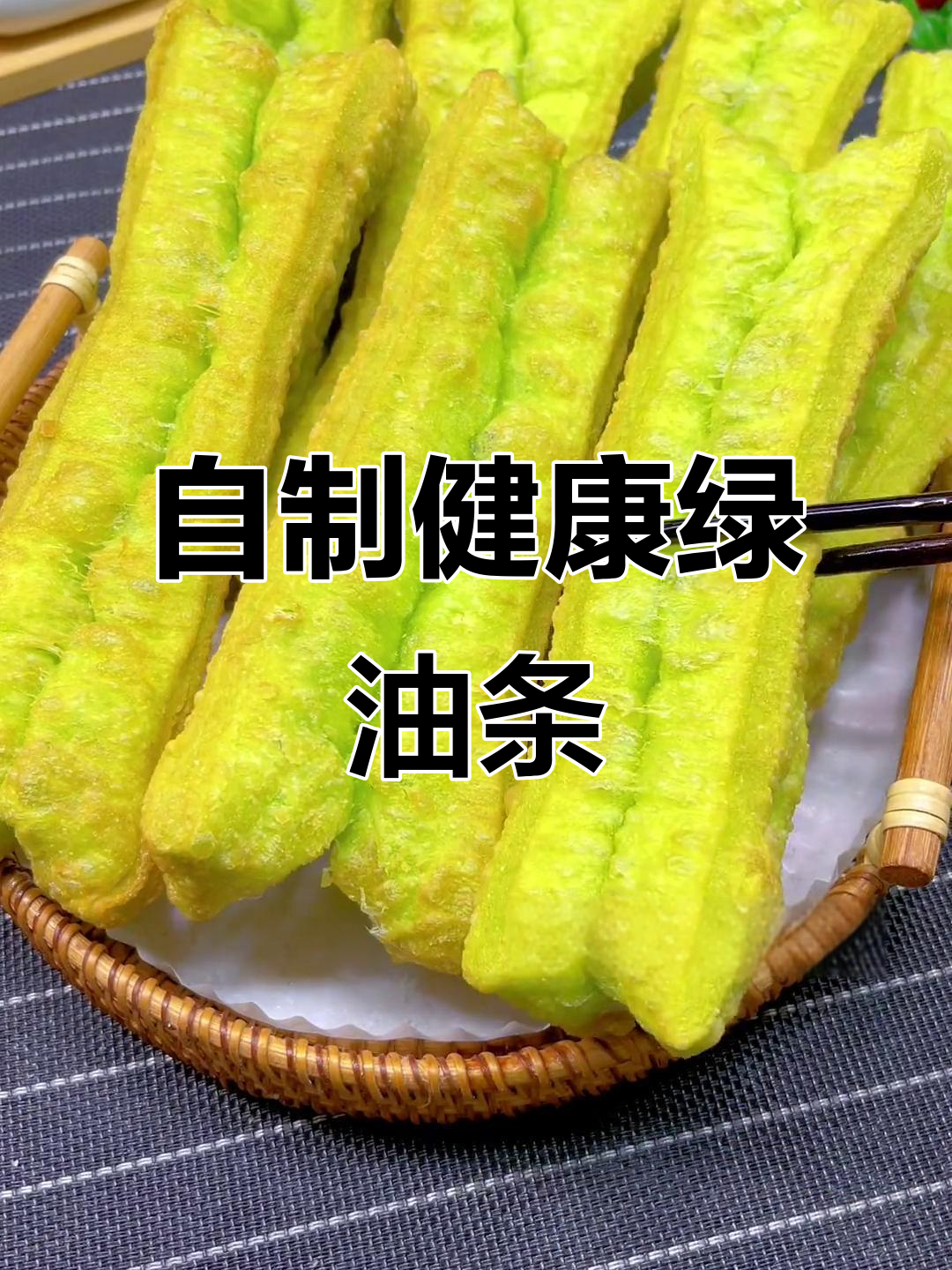 绿色油条，营养又好吃！学会这道菠菜酥脆小点心