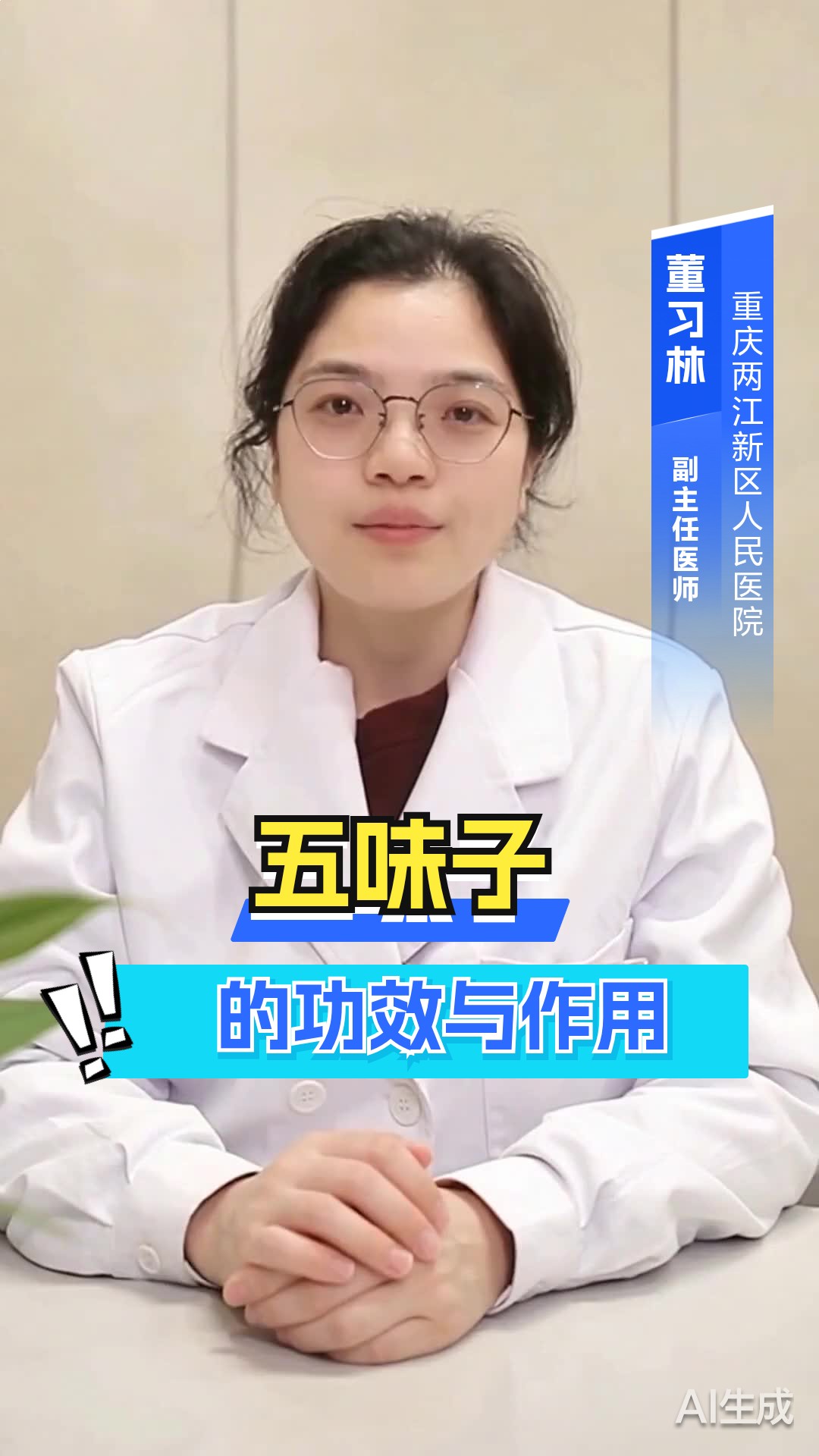 五味子的功效与作用