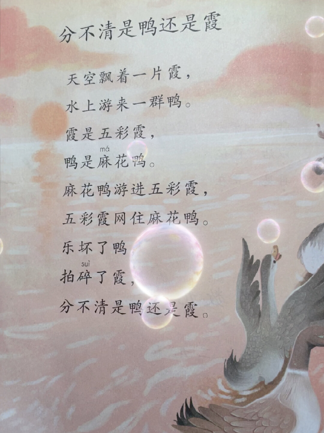二年级亲子共读绕口令PK《分不清是鸭还是霞》