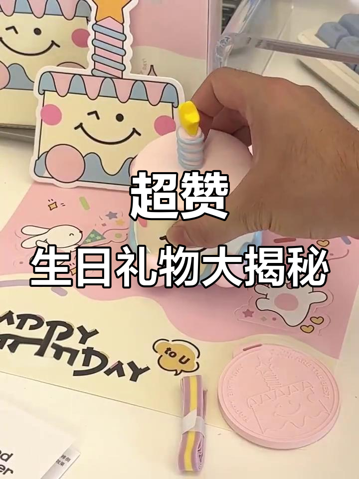 女生生日礼物惊喜,可爱包装+甜蜜蛋糕,愿望轻松许