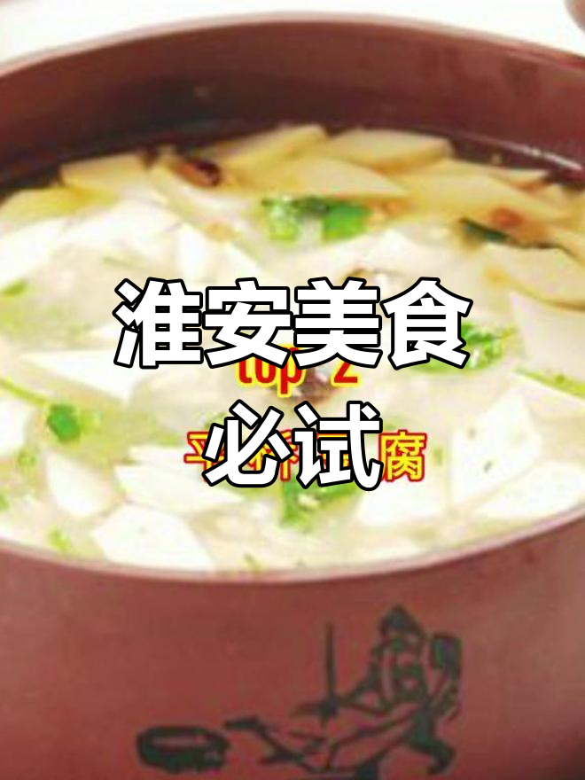 淮安特产大揭秘,吃过6种以上的举手