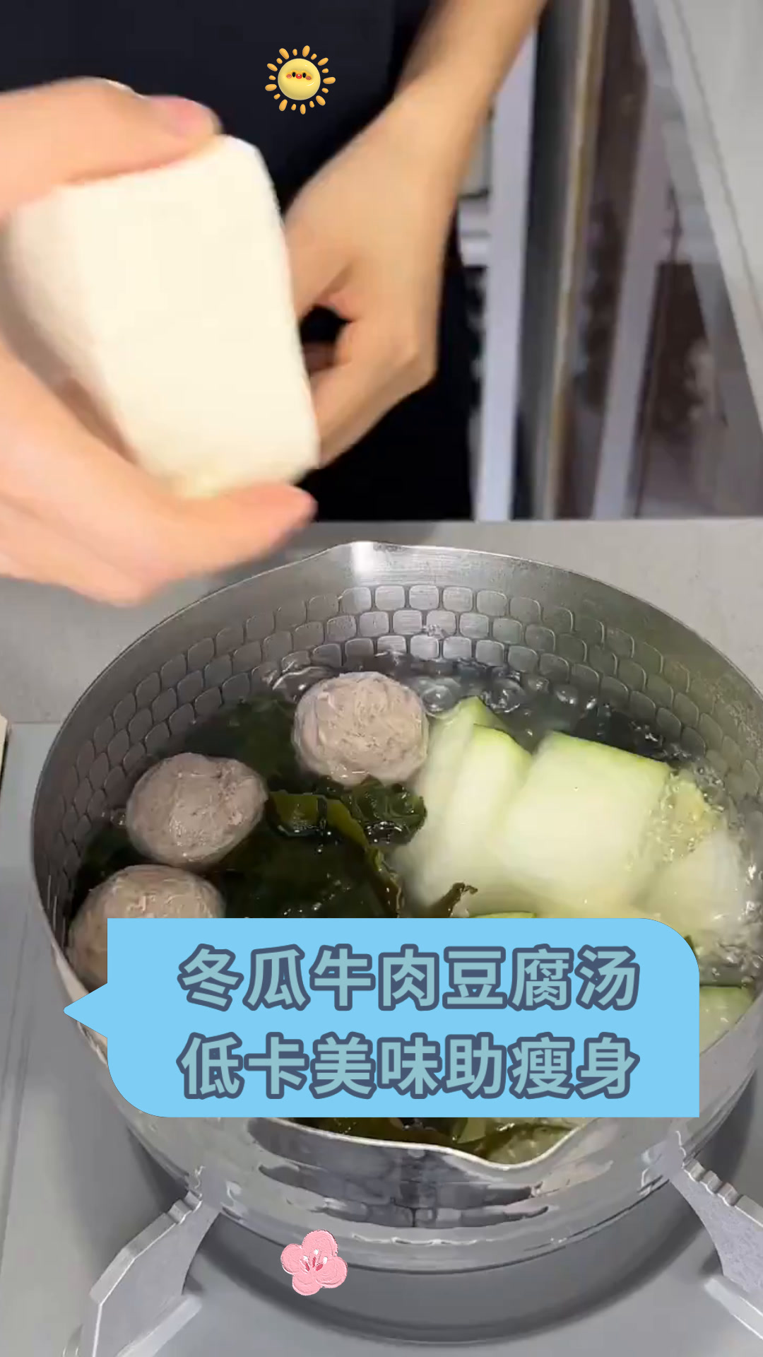 冬瓜牛肉豆腐汤低卡美味助瘦身