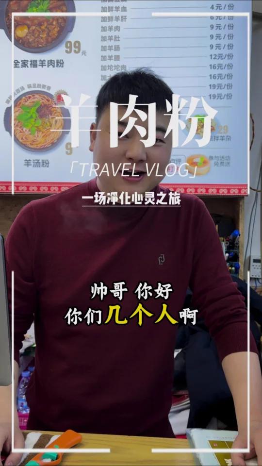 来吃毕节砂锅羊肉粉,到底是来了七个人,还是来气亖个人!