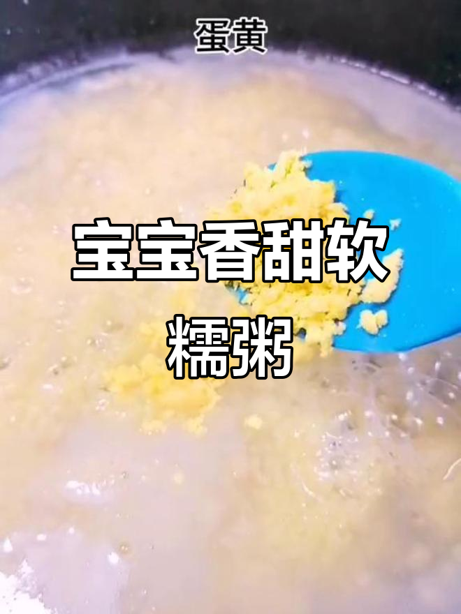 香蕉蛋黄小米粥,宝宝润肠又美味