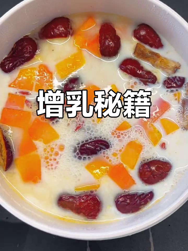 产后奶水不足?试试木瓜牛奶汤,七天轻松增加母乳量!