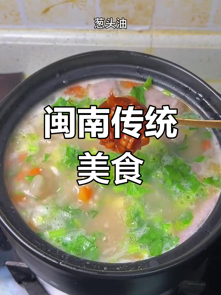 芋头咸粥,闽南经典美味,简单又温暖
