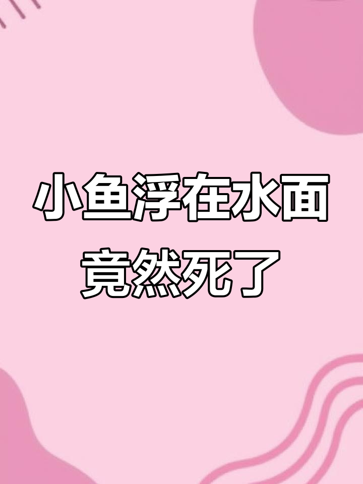 紫红火口鱼“死亡”真相:它只是睡着了