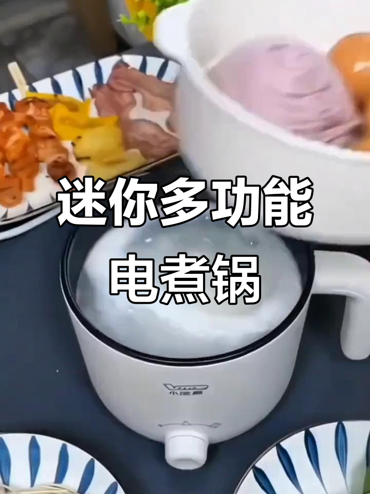 小巧电煮锅,适合一人食或宿舍火锅、面条烹饪
