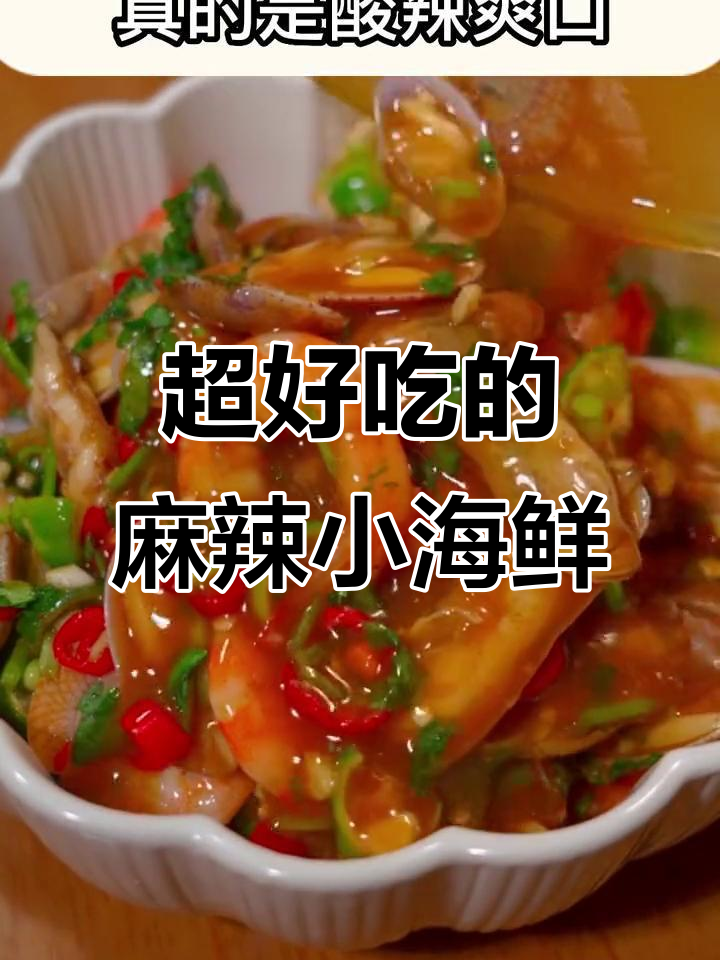 酸辣无骨鸡爪与海鲜捞汁,过年必备爽口小菜