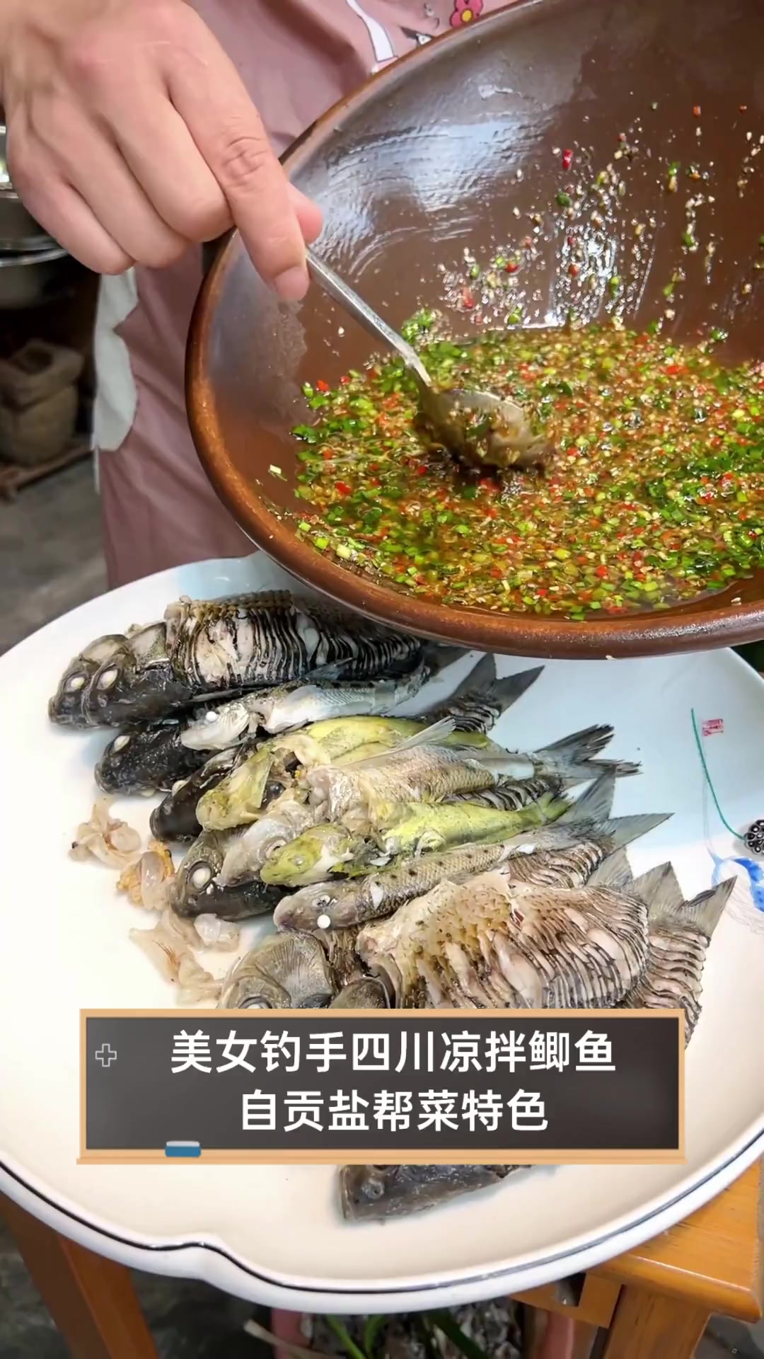 美女钓手四川凉拌鲫鱼,自贡盐帮菜特色