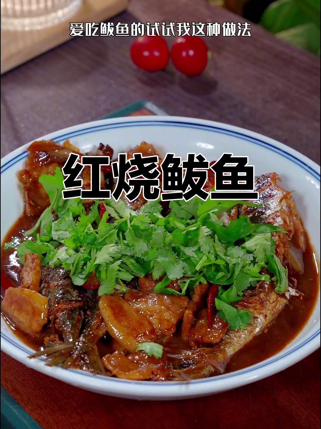 鲅鱼这样做,腥味全无,香浓美味