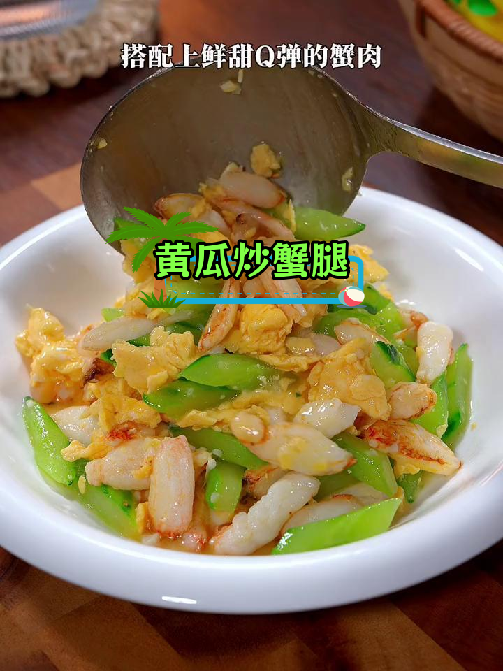黄瓜炒蟹脚肉,鲜甜脆嫩超美味