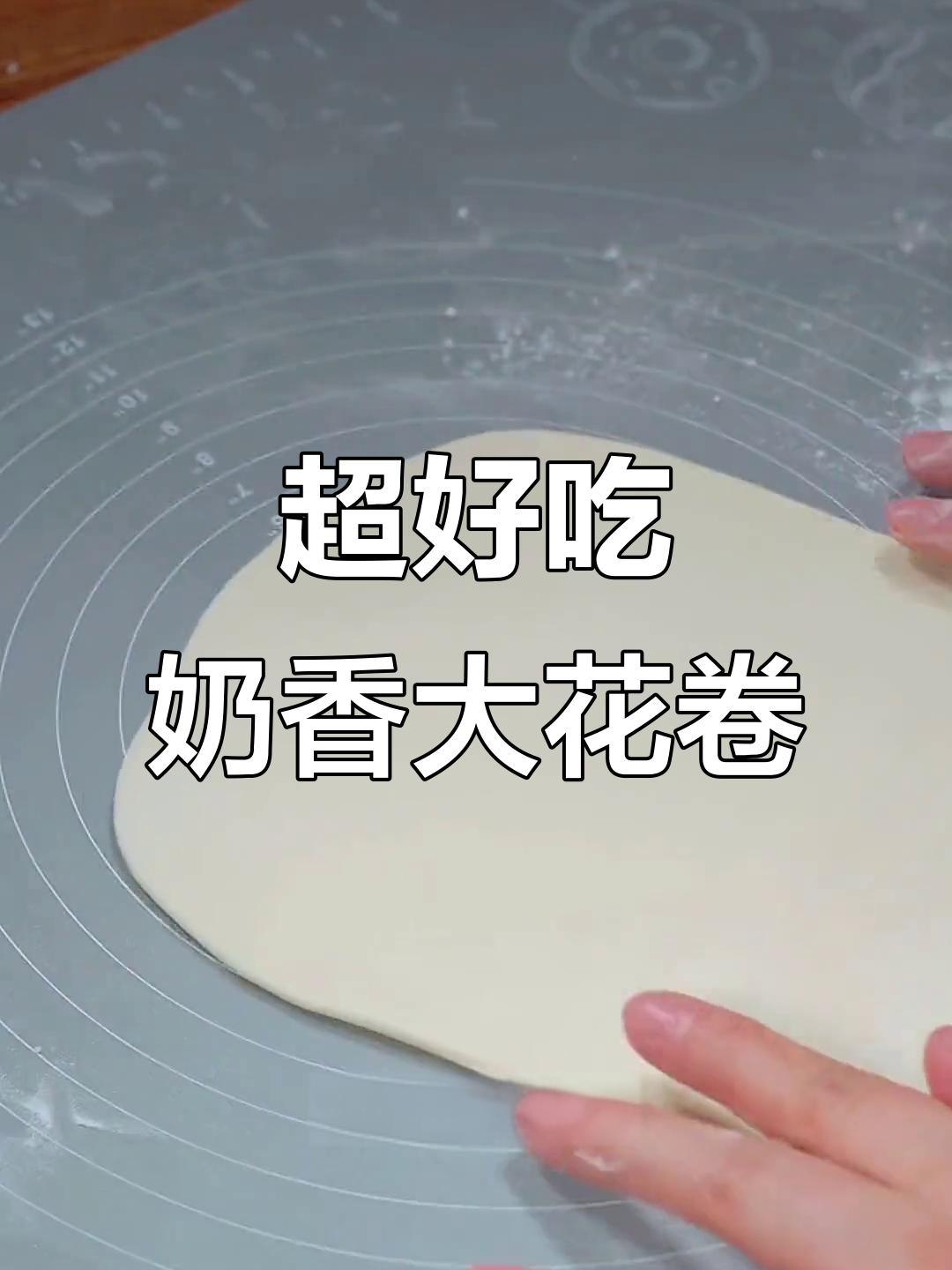 奶香大花卷,简单快速做蓬松暄软的面食