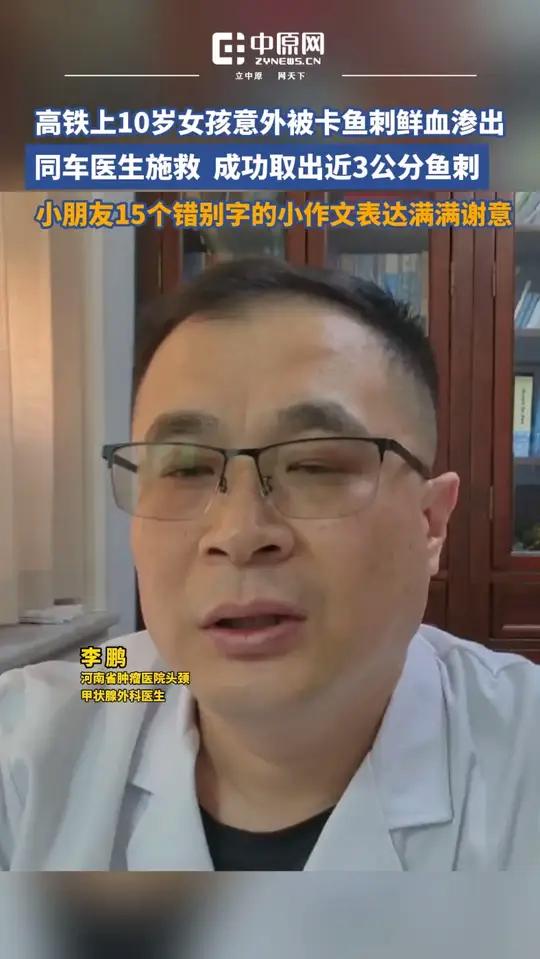 微光闪耀 5 月 11 日(采访时间),河南郑州,“真是太感谢您了!” 高铁上,山东一 1