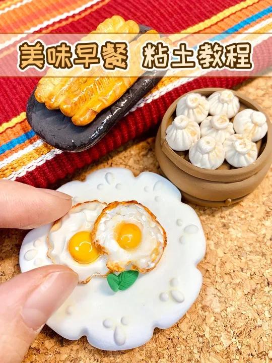 粘土教程|三款美味早餐你最喜欢吃什么