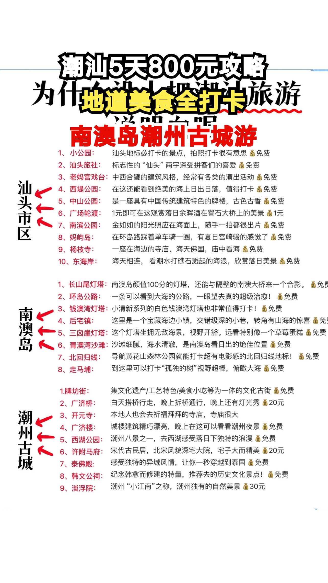 人均800玩转潮汕5天!跟着金牌导游吃遍牛肉火锅生腌,打卡南澳岛碧海蓝天