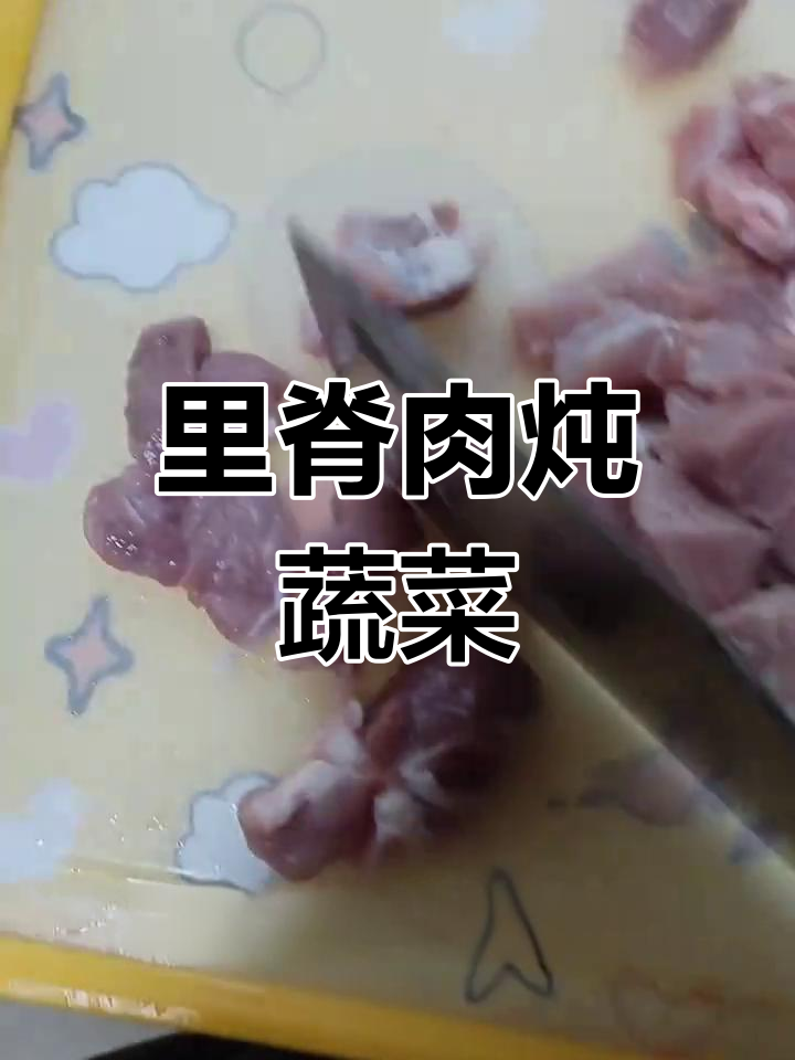 土豆胡萝卜炖里脊肉