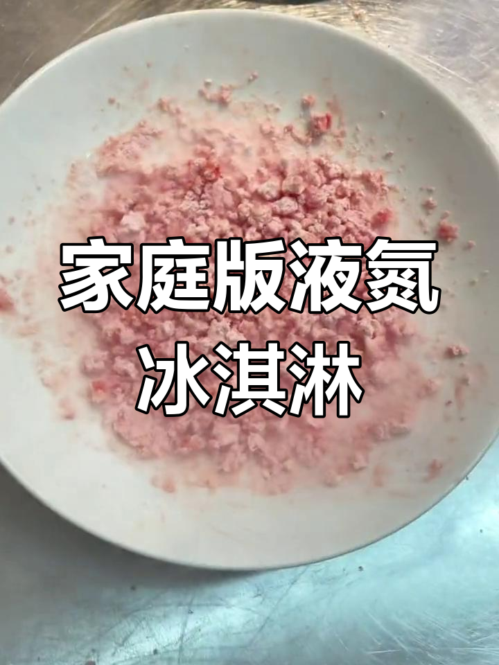 在家做液氮西瓜冰淇淋,超简单教程