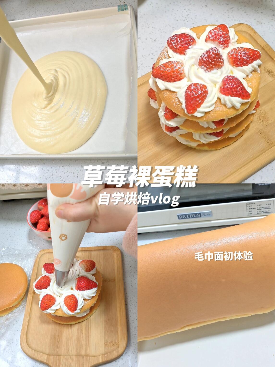 烘焙vlog|自制草莓裸蛋糕 毫无技术含量