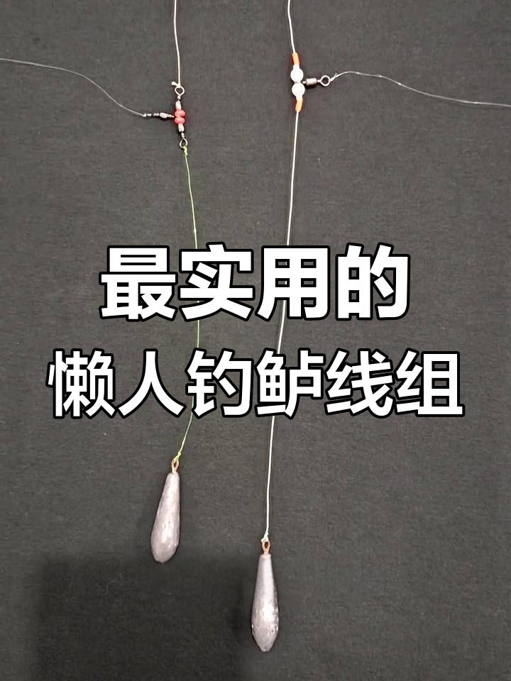 钓鲈鱼最常用的山东钓组,简单却高效
