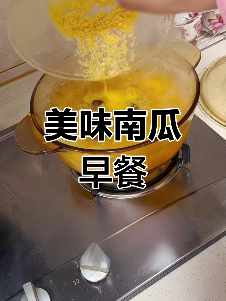 南瓜小米粥与鸡蛋饼的完美早餐搭配