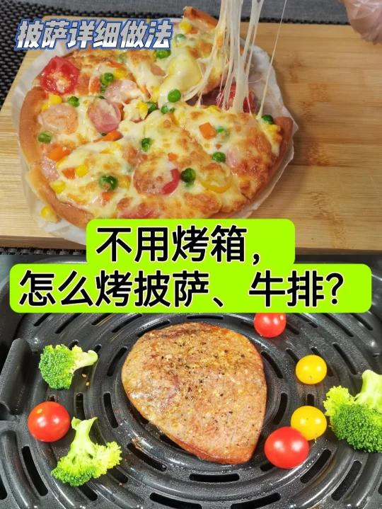5分钟!就能烤好披萨和牛排的空气料理机