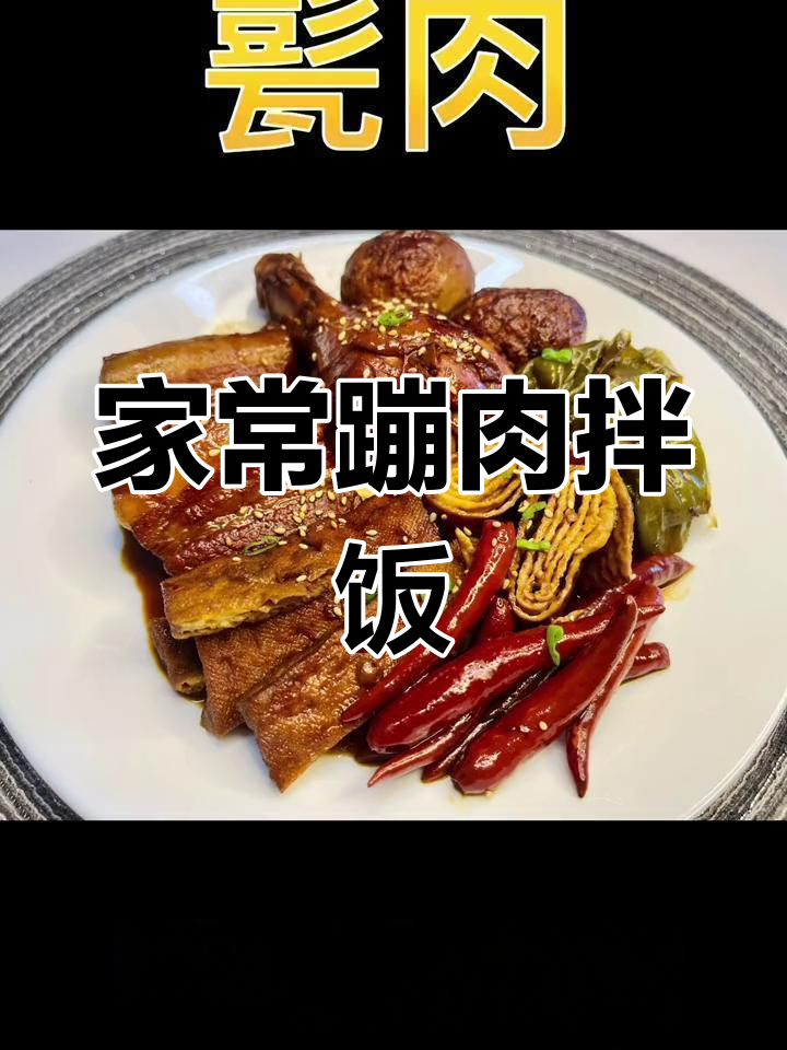 家庭版甏肉,拌大米饭吃超香!