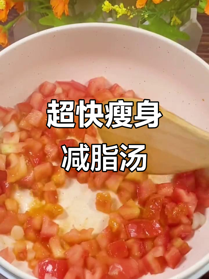 减肥不掉重?试试这款减脂汤,快速掉肉!