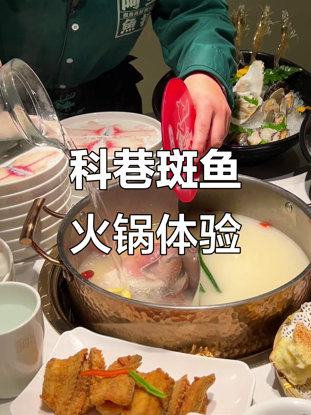 南京科巷斑鱼火锅,粥底锅必试!