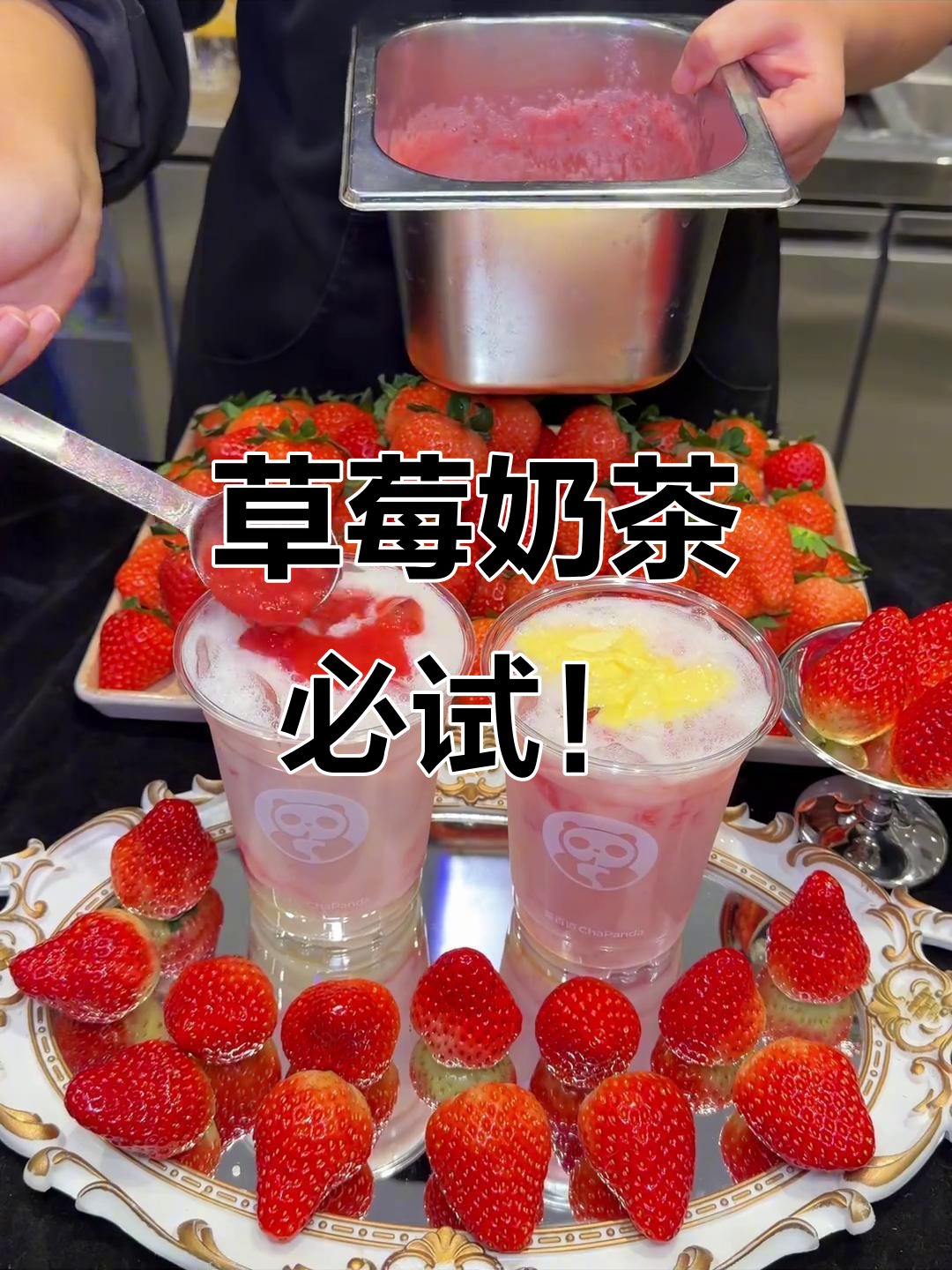 草莓慕斯布丁奶茶,谁能抗拒这新鲜口感?